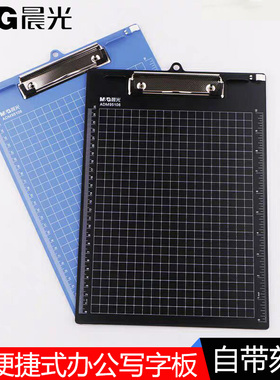 晨光板夹A4带刻度尺坐标线笔夹扣不锈钢夹具2.5mm厚写字板M95106