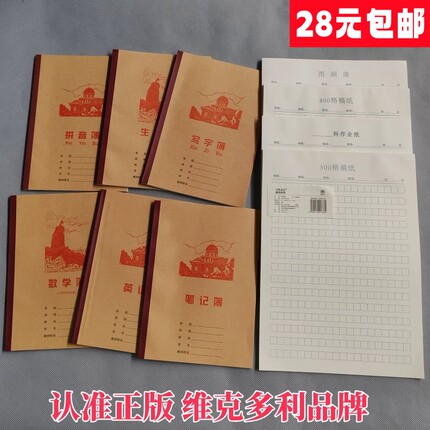 维克多利厦门学校款生字簿写字簿拼音簿数学簿英语簿300格400格