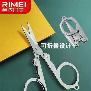 金达日美折叠剪刀不锈钢旅行剪刀小号钓鱼剪迷你剪线随身便携家用