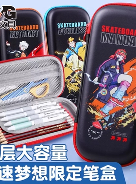 晨光笔袋急速梦想无限滑板限量双层EVA硬壳拉链款耐用耐脏B932FC