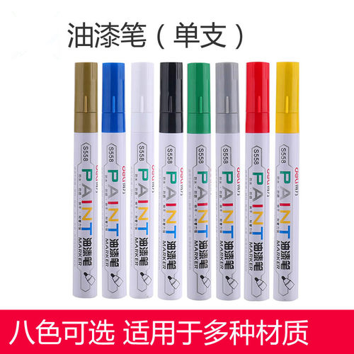 防水油漆笔得力银色金色油性