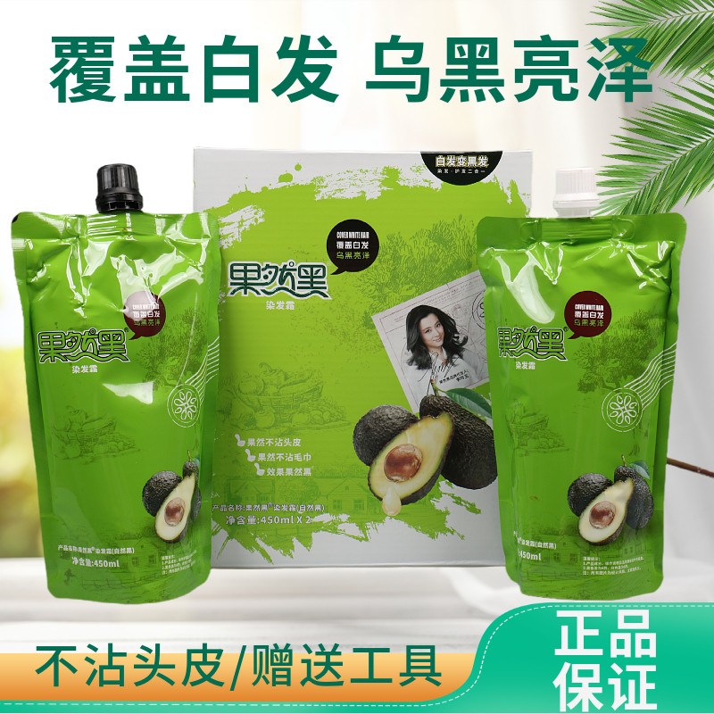 正品果然黑植物染发霜剂天然黑油清水染发膏纯黑色不沾头皮无刺激