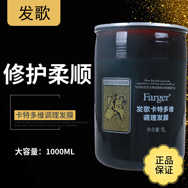 发歌修复柔顺护发素发膜