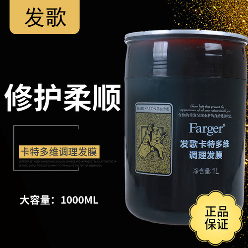 发歌修复柔顺护发素发膜