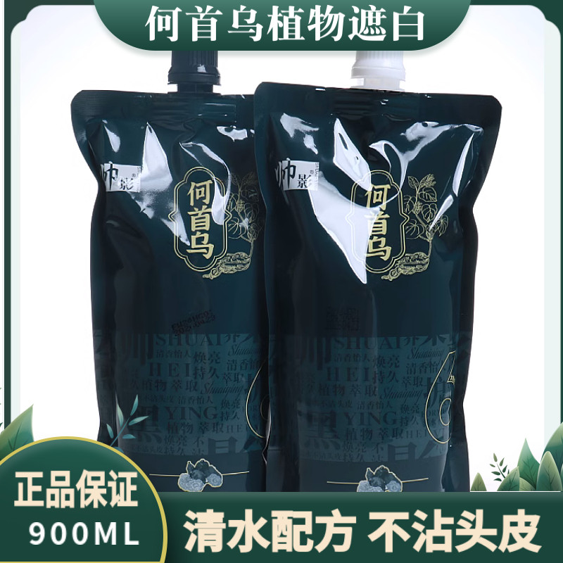 清水配方何首乌遮盖白发帅影染发
