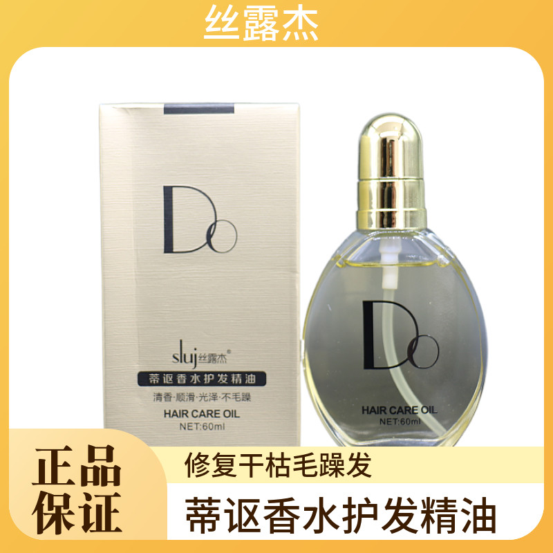 丝露杰蒂讴香水护发精油清香型修复烫染受损改善头发毛躁顺滑保湿,美发护发/假发,护发精油,淘宝优惠券,粉丝福利购,淘宝优惠卷