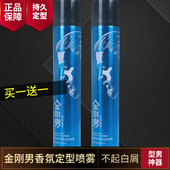 澳博金刚男香氛定型发胶喷雾干胶发泥啫喱水清香自然持久蓬松神器