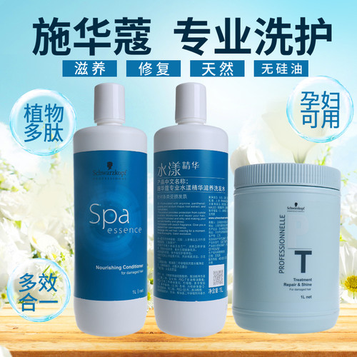 施华蔻专业水漾滋养洗发水