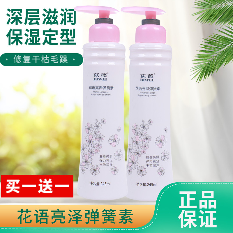 狄薇保湿定型亮泽不黏弹力素