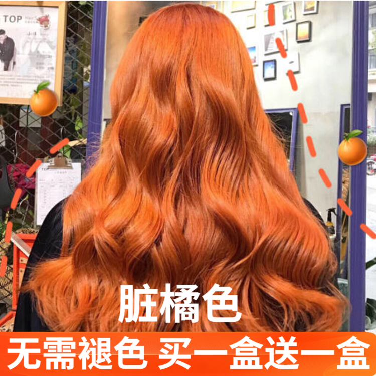 脏橘色2023流行色染发剂纯自己在家染发膏植物橘色时尚女发色网红,美发护发/假发,彩染,淘宝优惠券,粉丝福利购,淘宝优惠卷
