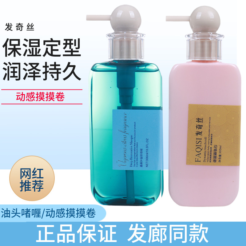 发奇丝动感摸摸卷油头啫喱女士烫染修复弹力素增弹护卷持久留香