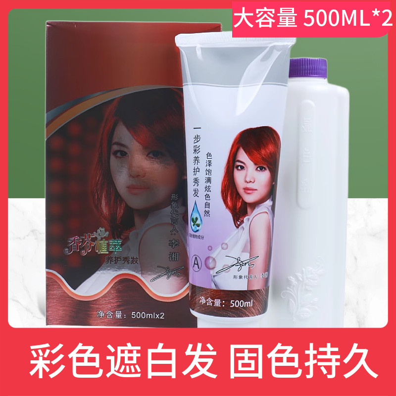首邦诗桦诺生态染发剂无氨炫彩珍珠彩盖白染发霜500mlX2香水彩色