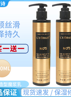 洛黛诗NO5造型魔浆乳修复保湿定型弹力素加强柔顺护卷发蓬松清爽