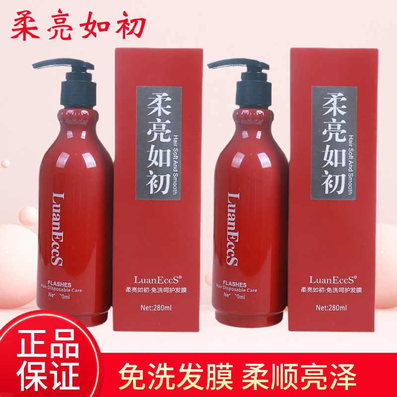 LuanEccS修复柔顺亮泽免洗护发乳