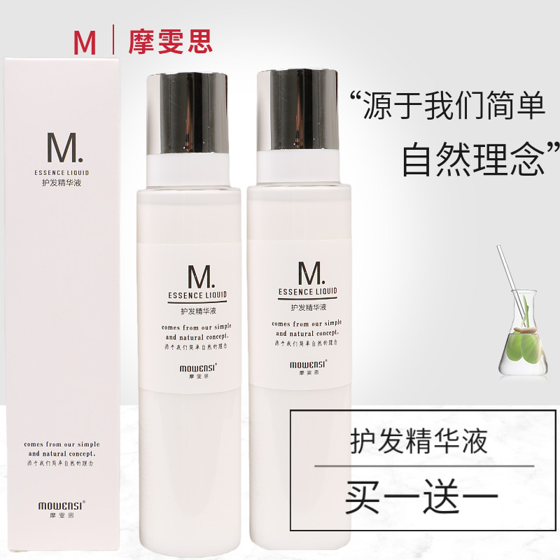 摩雯思护发喷雾头发营养水液柔顺保湿修复烫染受损毛躁免洗修复蜜