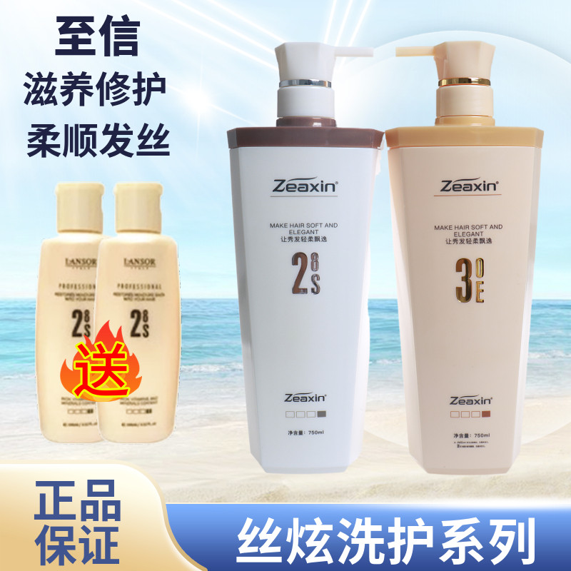 正品至信丝炫滋养水润去屑清爽补滑修复干枯霜洗发水露调理护发素