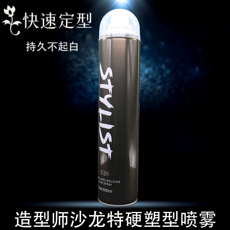 造型师快速定型持久发胶