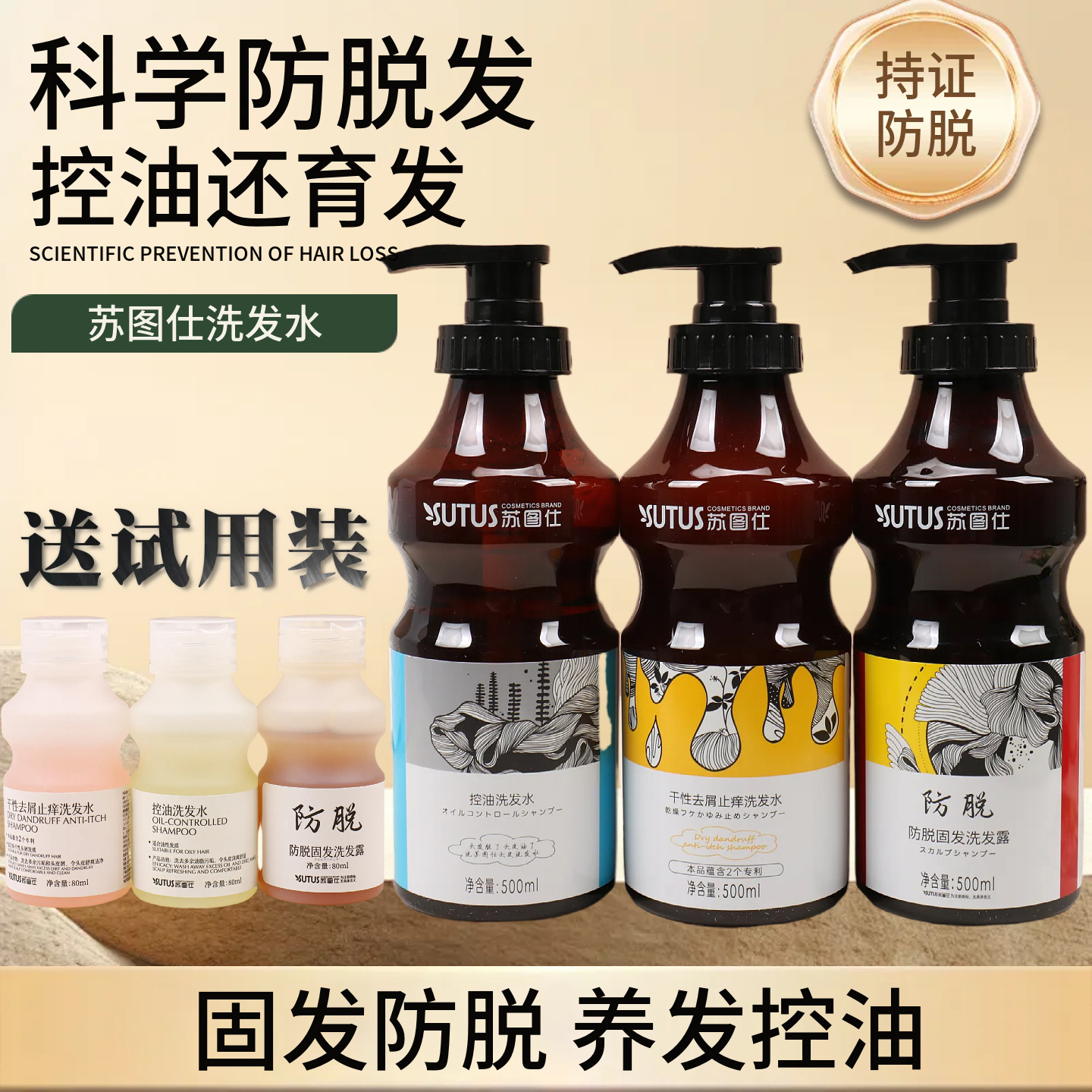 苏图仕防脱发洗发水控油蓬松去屑固发防掉发产后养发男士女士专用