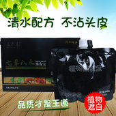 益参元 黑发宝七草八木黑发剂黑发霜自然黑染膏植物清水型不沾头皮