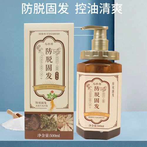 乌珍坊人参防脱固发洗发水