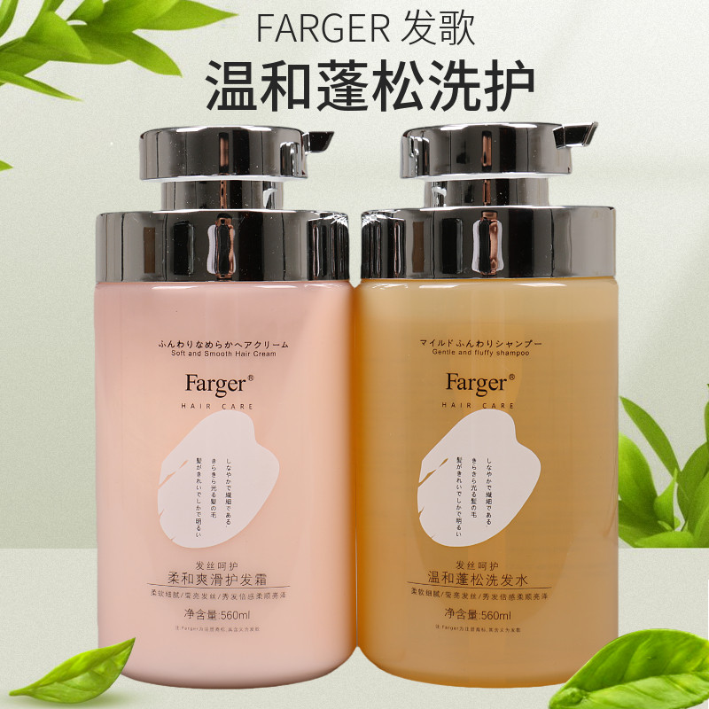 Farger发歌温和控油蓬松洗发水滋养清洁露男女士柔顺护发素套装