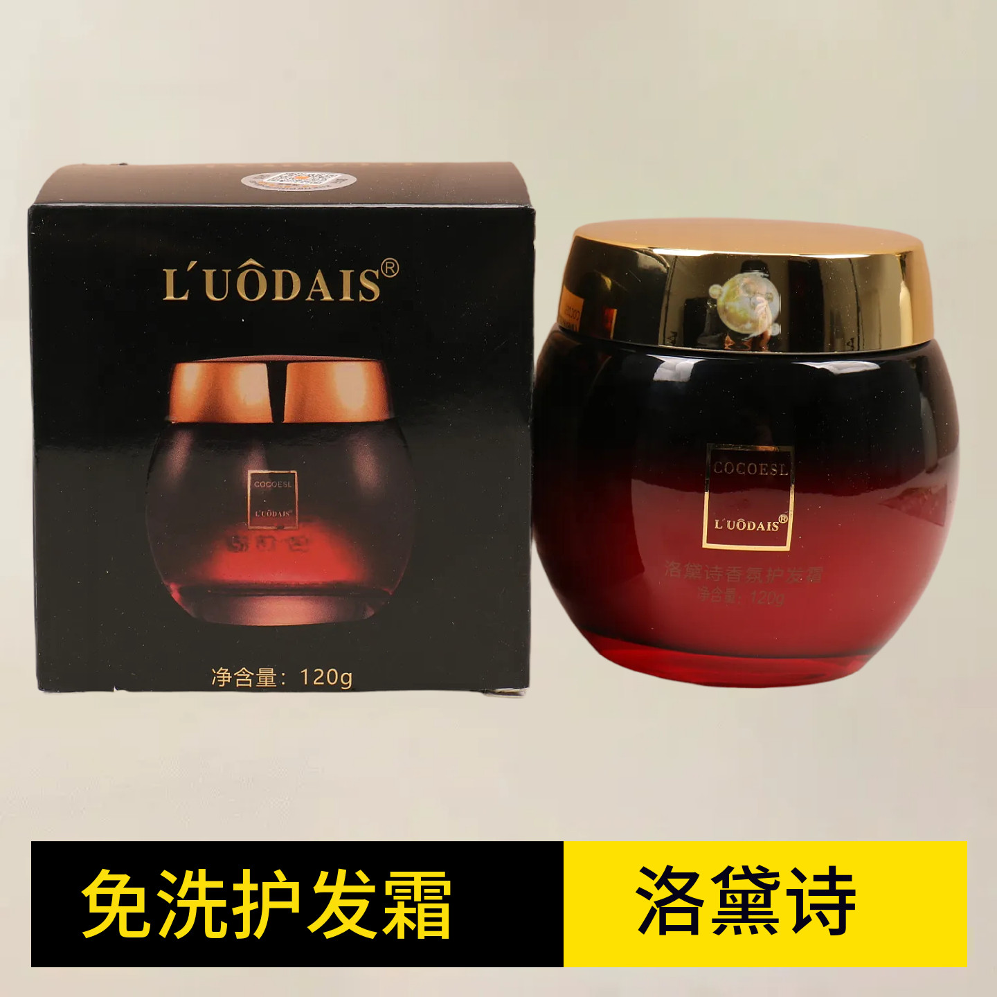 正品洛黛诗香氛护发霜头发面膜免洗护发素发膜防毛躁干枯烫染补水