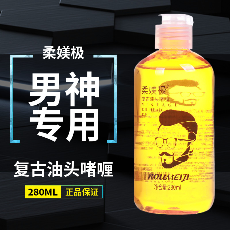 柔媄极定型保湿油头啫喱