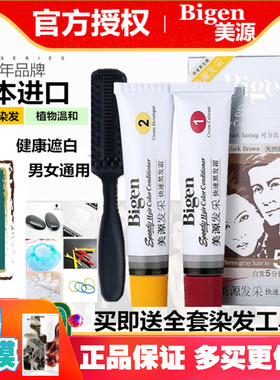 日本进口原装美源发采植物纯染发剂天然遮盖白发自然一梳黑染发膏