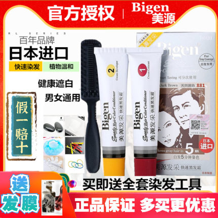 日本进口原装美源发采植物纯染发剂天然遮盖白发自然一梳黑染发膏