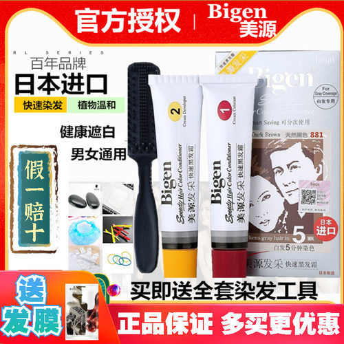 天然美源发采美源日本植物染发膏
