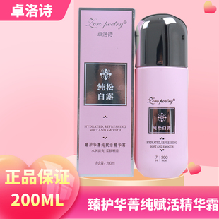 卓洛诗纯松白露臻护华菁纯赋活精华霜乳霜免洗护发精油素顺滑正品
