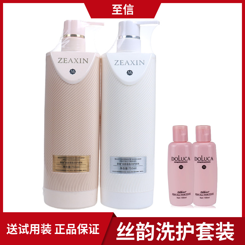 至信丝韵护发精华乳改善干枯柔顺滋养控油去屑洗发水护发素女套装
