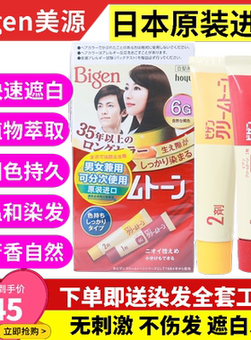 美源可瑞慕染发剂膏日本原装进口植物纯黑色发霜男女士快速遮白发