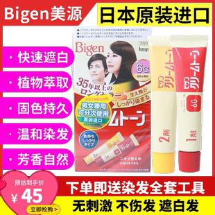 進(jìn)口植物純黑色發(fā)霜男女士快速遮白發(fā) 美源可瑞慕染發(fā)劑膏日本原裝