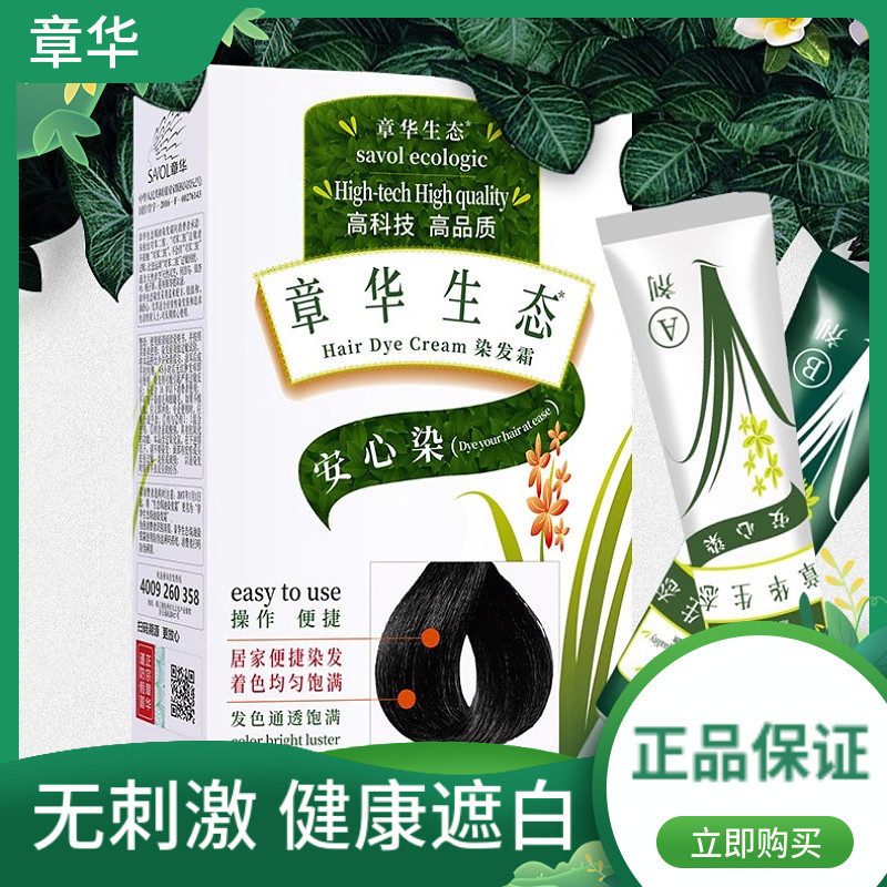 章华抗过敏中国生态无刺激染发剂