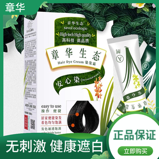章华染发剂生态焗油纯植物天然无刺激不伤发遮白染发膏霜官方正品