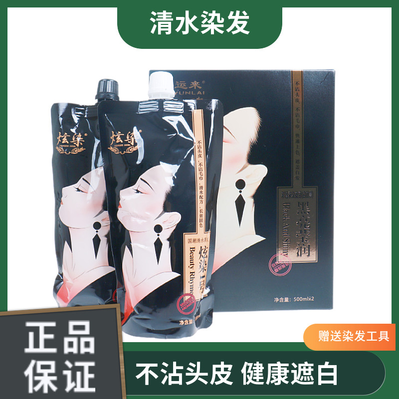 彩运来自然清水配方盖白发