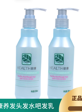 Farger发歌健康养发头发水吧发乳弹簧素弹力素保湿定型300ml正品