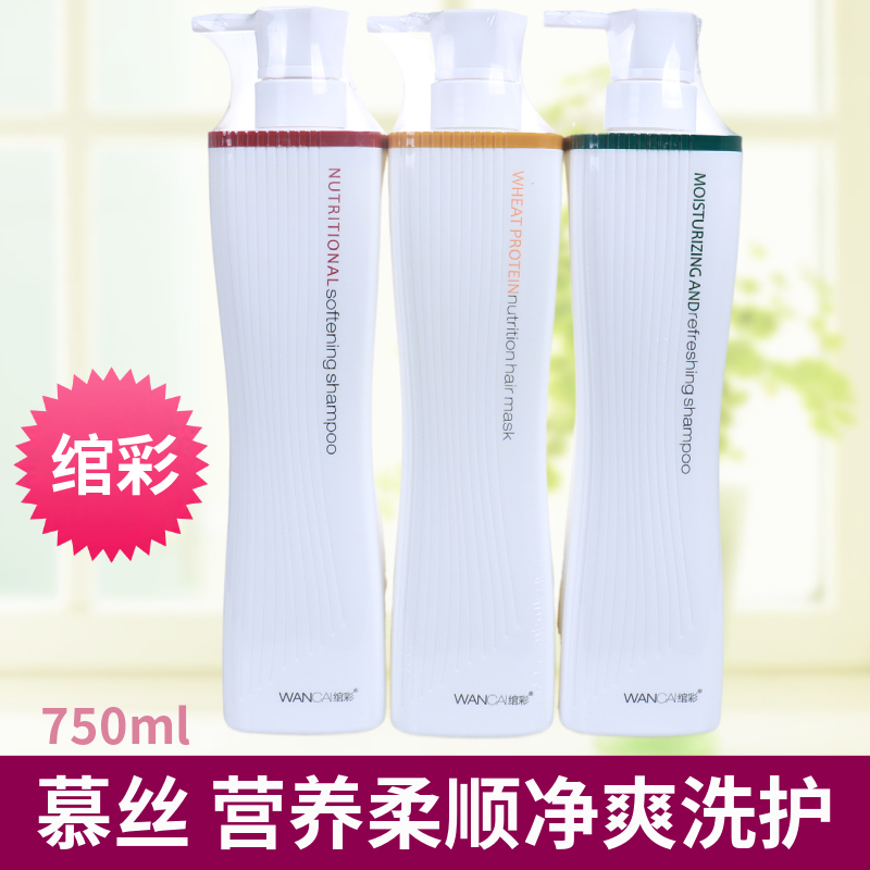 营养柔顺洗发乳干枯绾彩滋养