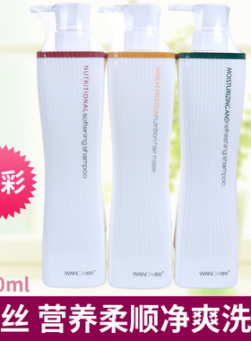 绾彩慕丝营养柔顺洗发乳修复干枯去屑水润蛋白滋养护发素滑洗发水