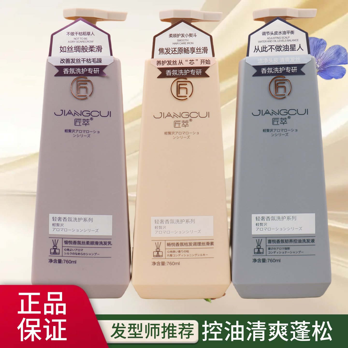 正品匠萃轻奢香氛丝柔顺滑洗发乳调理素控油清爽洗发水止痒760ML