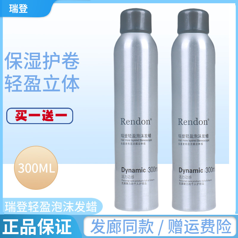 瑞登轻盈泡沫发蜡保湿定型护卷发弹力素蓬松羊毛卷摩丝正品300ml
