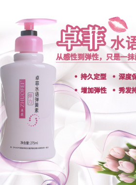 弹力素保湿定型保湿弹力素卓菲