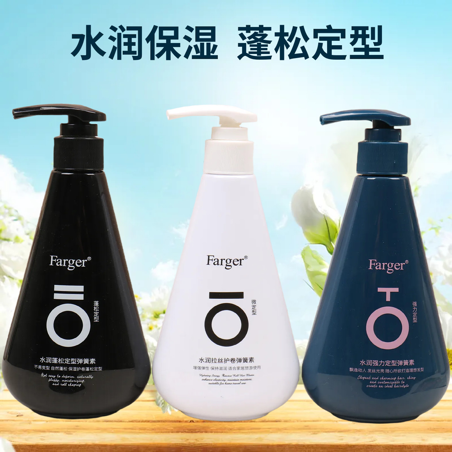 发歌水润蓬松弹簧素弹力素拉丝护卷强力定型保湿自然润卷护发持久