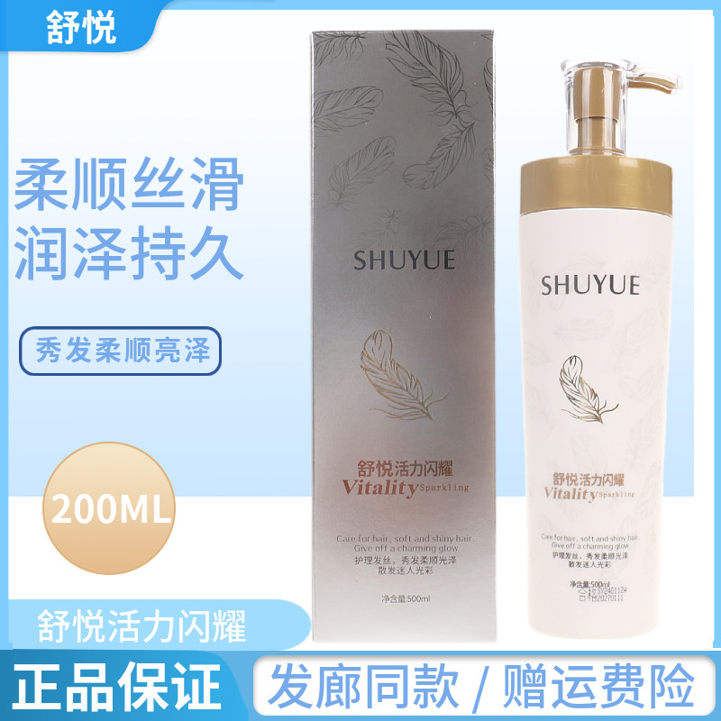 正品舒悦水润柔发素回生原浆回生浆发膜还原酸柔顺滋养修复干枯发