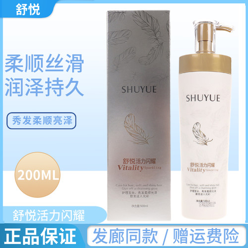 正品舒悦水润柔发素回生原浆回生浆发膜还原酸柔顺滋养修复干枯发