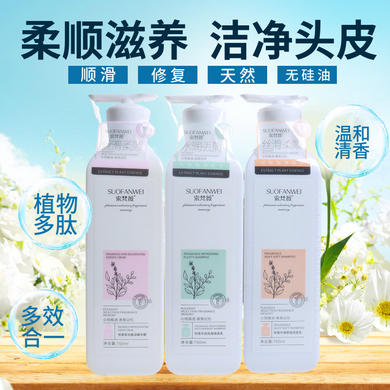 索梵薇悦香丝滑柔顺水润洗发水去屑清爽蓬松焕活洗发乳光泽滋养发