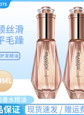 正品伊谰ELANOTE护发精油金钻香水精华液滋润柔顺毛躁免洗护发素