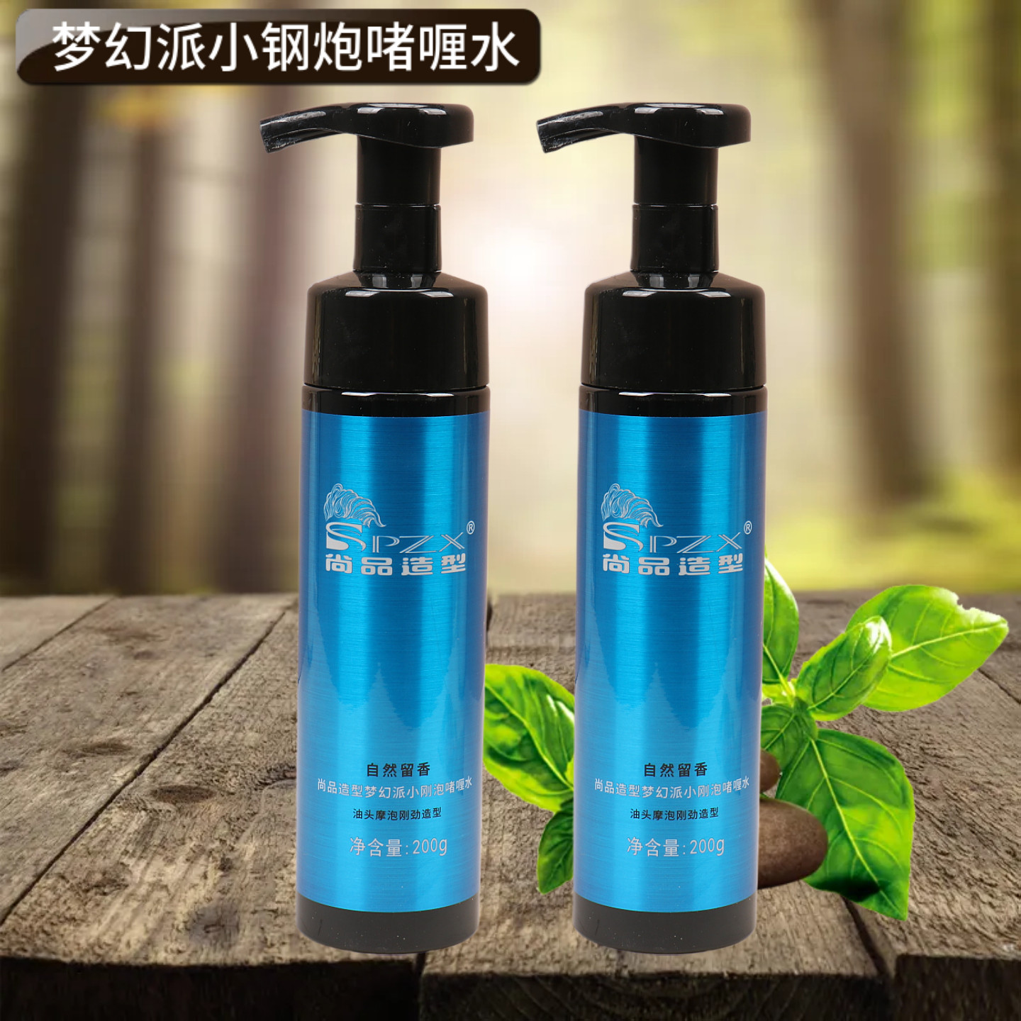 尚品造型梦幻派小钢炮啫喱水油头魔泡刚劲保湿背头碎发定型持久