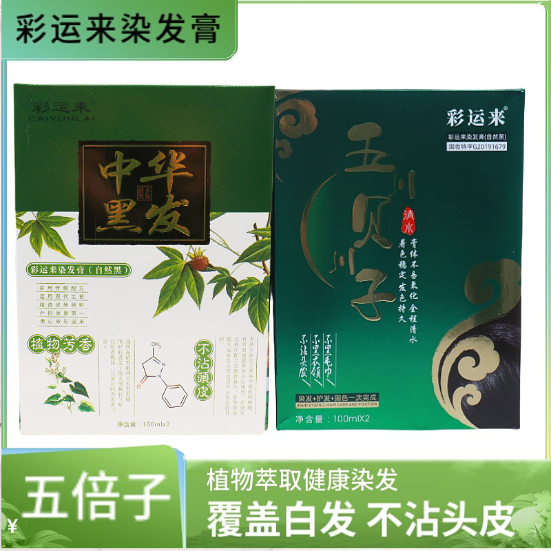 彩运来遮盖白发中国植物不沾头皮